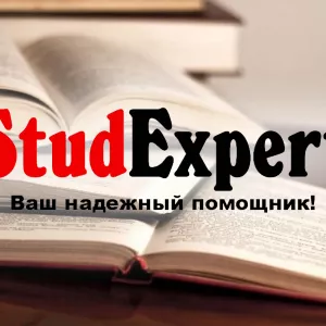 ​Купить проверку бакалаврской работы на академическую добропорядочность в Украине