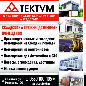 МЕТАЛЛИЧЕСКИЕ КОНСТРУКЦИИ и ИЗДЕЛИЯ