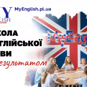 Английский в Полтаве – школа MyEnglish