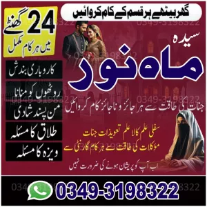 Istikhara Online Consultation Divine Guidance For Your Problems Love Career Future Amil Baba