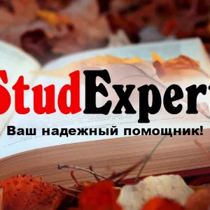 Купить доработку бакалаврской работы в Украине