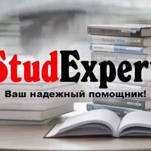 Купить вычитку бакалаврской работы в Украине
