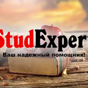 Купить отзыв научного руководителя на бакалаврскую работу в Украине