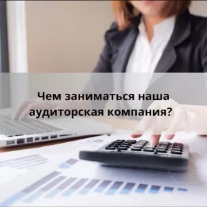 Аудиторская компания «ДинастияПСБ» — ваш надежный партнер в бухгалтерии и учете.