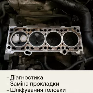 Заміна прокладки ГБЦ у Черкасах