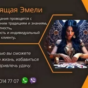 Ясновидящая, таролог Вильнюс.