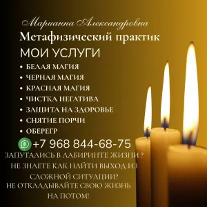 Метафизический практик в Германии