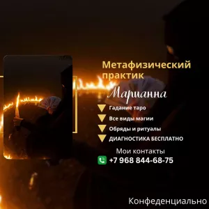 ГАДАНИЕ В ИЗРАИЛЕ