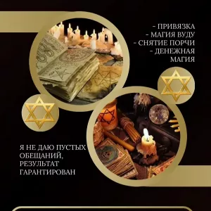 МАГИЧЕСКИЕ УСЛУГИ СТАМБУЛ, ТУРЦИЯ!