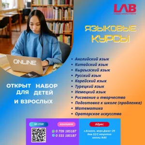 Языковые курсы «Language Academy of Bishkek»