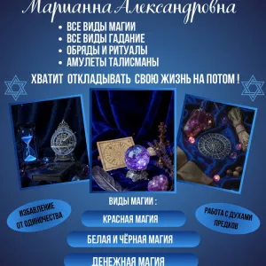 Гадание в США