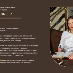 Адвокат по земельным и имущественным делам