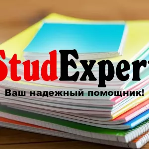 Купить вычитку дипломной работы в Украине