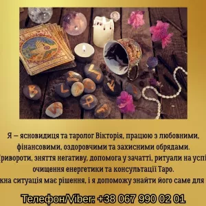 Ворожіння Чернівці. Зняття порчі в Чернівцях. Приворот на кохання.