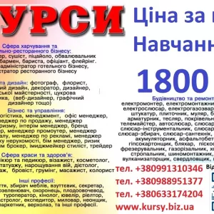 Курси ціна 1800 грн. акція друга професія безкоштовна