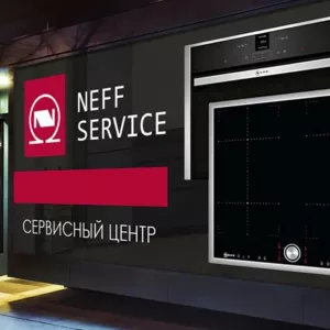 Сервисный центр по ремонту техники NEFF в Москве и области