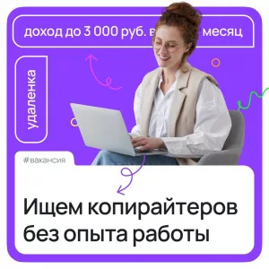 Подработка для школьников, студентов и всех желающих!