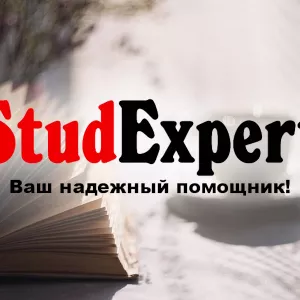 Купить план курсовой работы в Украине