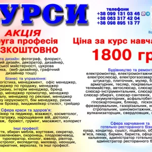 Навчання ціна 1800 грн. друга професія безкоштовна