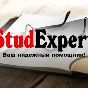 Купить проверку курсовой работы на академическую добропорядочность в Украине