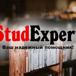 Купить научный перевод курсовой работы в Украине