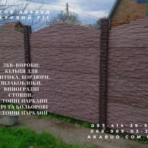 Надійні залізобетонні вироби в Кривому Розі та по всій Україні