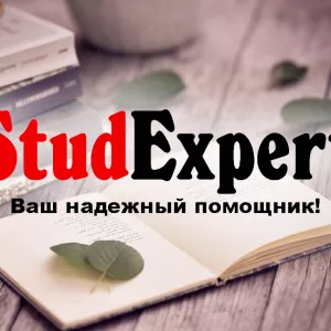 Купить подбор литературы для курсовой работы в Украине