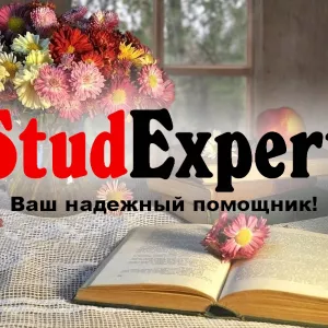 Купить реферат курсовой работы в Украине