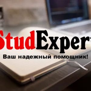 Купить заключение отчета по практике в Украине