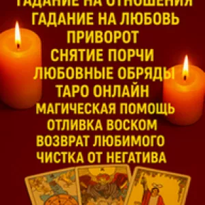 Помощь ясновидящей в Чехии.