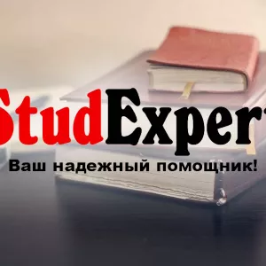 Купить исправление отчета по практике в Украине