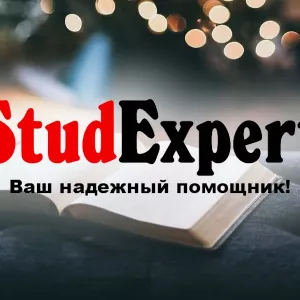 Купить отчет по аспирантской практике в Украине