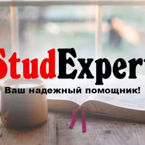 Купить отчет по психологической практике в Украине