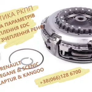 Перевірка та заміна зчеплення RENAULT EDC DC4 # 302054315R, 302057266R