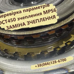 Перевірка зчеплення Powershift DCT450 MPS6 # 1746065, 1814159, AMAG9R 7L516-AC, RMAG9R 7L516-AC