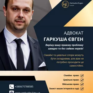 Адвокат з розлучень у Києві.