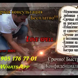 Приворот без Последствий в Гамбурге, Маг и Магические Услуги в Гамбурге, Онлайн Гадание Бесплатно!!