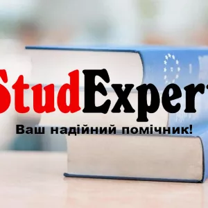 Купити реферат для вступу до докторантури в Україні