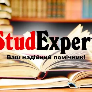 Купити практичну частину дисертації в Україні