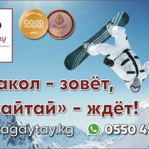 ОТЕЛЬ ТАГАЙТАЙ КАРАКОЛ