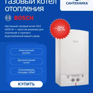 Котлы отопления недорого с доставкой