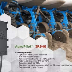 Універсальний датчик насіння AgroPilot IR940, контроль висіву для: John Deere, Kinze, Great Plains