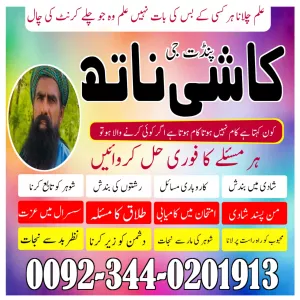 Amil bangali baba in HYderabad,Authentic Amil baba in Islamabad,Online Amil