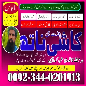 Online amil baba Uk  real rohani amil baba Gujrat