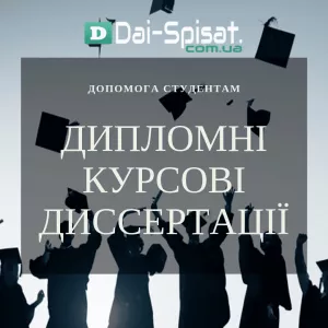 Магістерська робота купити на замовлення в Україні
