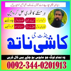 amil baba contact number pakistan, Black Magic Specialist Uk, Amil bab
