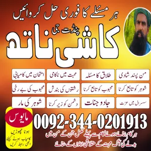 amil baba in canada, Amil baba in lahore, black magic expert pakistan,