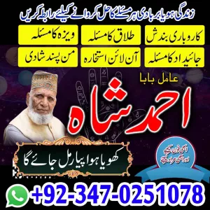 Amil Baba in Abbottabad, Amil Baba in Swat, Amil Baba in Chiniot, Amil Baba in Khairpur, Amil Baba in Nawabshah