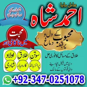 Amil Baba in Charsadda, Amil Baba in Mansehra, Amil Baba in Bannu, Amil Baba in Kohat, Amil Baba in Gwadar