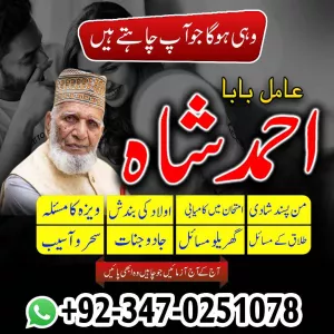 Amil Baba in Turbat, Amil Baba in Nowshera, Amil Baba in Skardu, Amil Baba in Gilgit, Amil Baba in Hunza